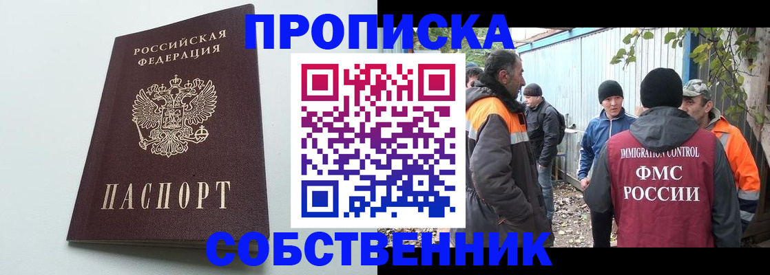 временная регистрация собственник в Каменск-Уральске