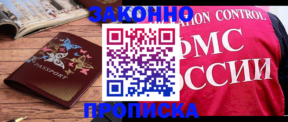 временная регистрация купить в Каменск-Уральске